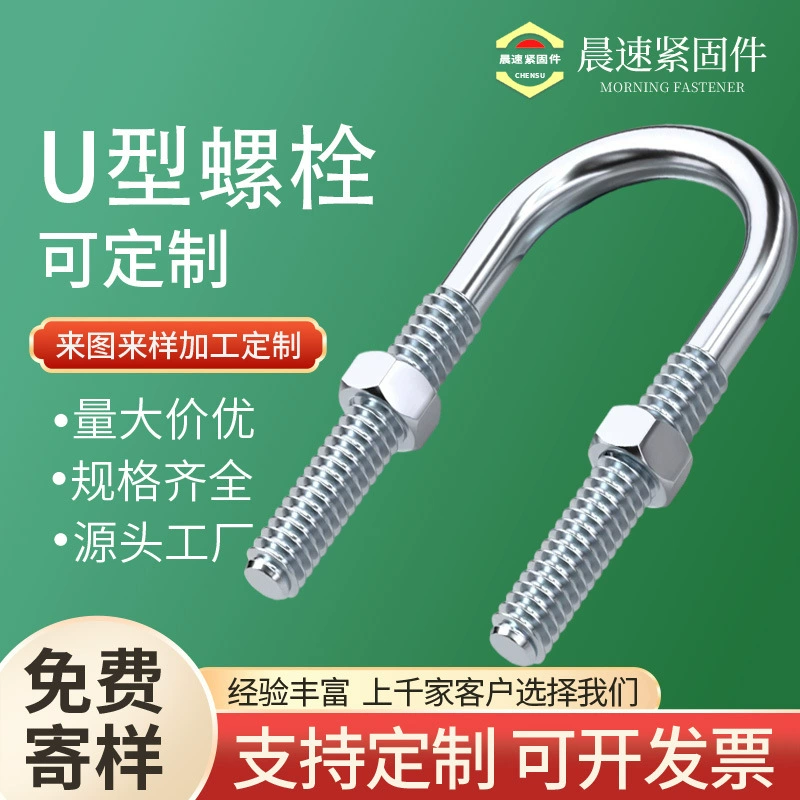 U-образный болт из оцинкованной нержавеющей стали U-образный зажим для квадратной трубы, встроенный болт, класс 4,8, национальный стандарт, готовый запас по индивидуальному заказу