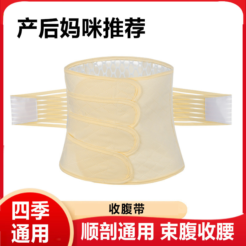 新型産後腹帯弾力通気産婦順産帝王切開専用束縛帯腹帯メーカー卸売り|undefined