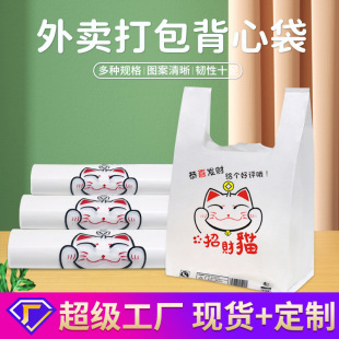 Convenient bags plastic bags wholesale supermarket vest bags lucky cat portable take-out packing bags plastic bags logo printing