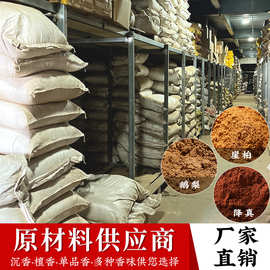 厂家批发香粉降真香粉家用天然中药沉香檀香粉手工线香制香原料