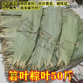 厂家野生干粽叶粽子叶端午包粽子粽叶批发斤商用端午野生大号