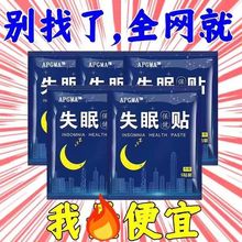 失眠贴重度安睡眠多梦易醒贴贴入睡安眠入眠严重缓解透皮安眠安睡