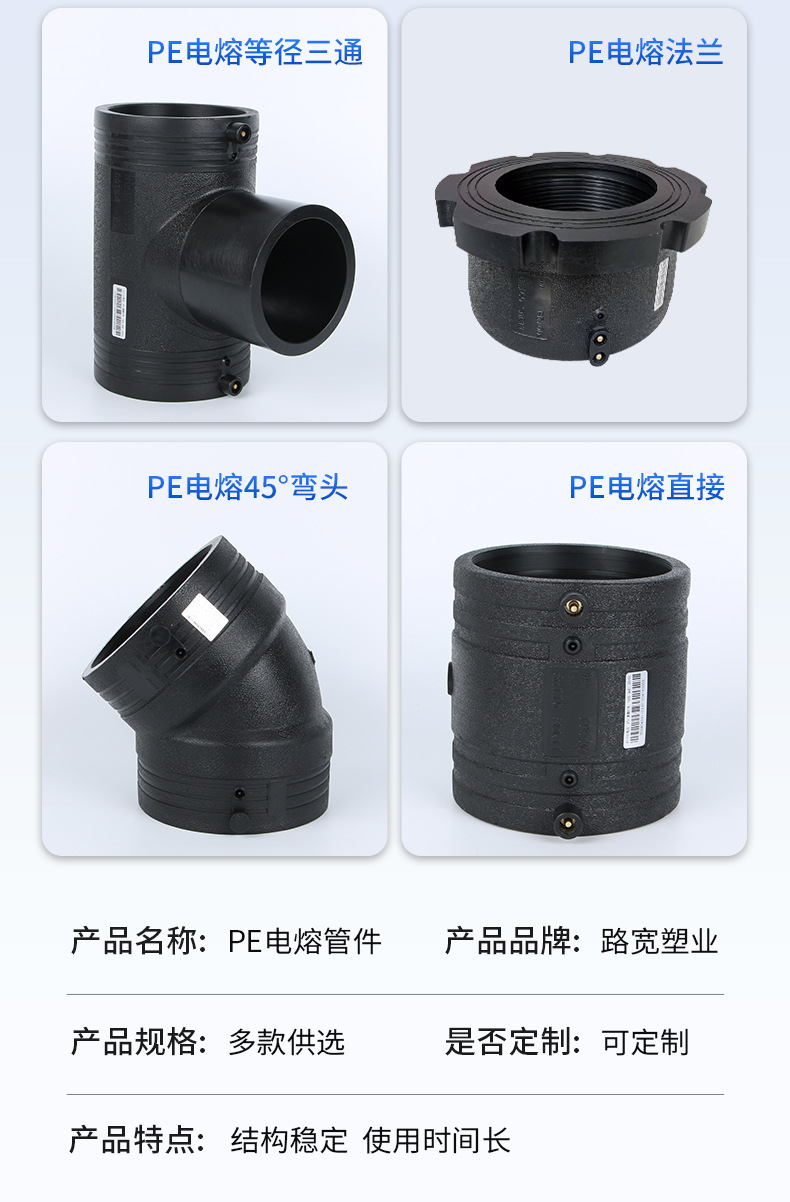 pe电熔等径三通管件异径管帽法兰电熔管件 电熔90°弯头给水管-阿里巴巴