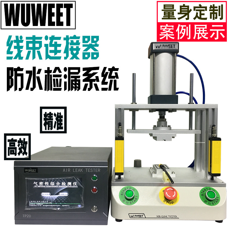 气密性测试仪 连接器防水捡漏仪 线束防水测试仪 气密性检测仪