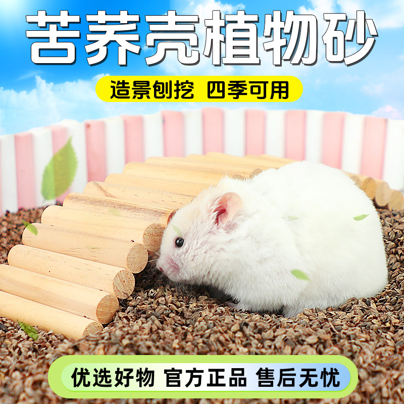 仓鼠金丝熊主粮伴侣控制降糖带苦荞麦葫芦巴亚麻籽玉米须血糖保健