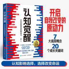 认知觉醒书周岭著开启自我改变的原动力提高元认知深度改变思维