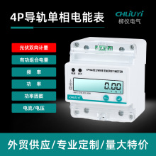 跨境4P单相导轨式电能表485通讯光伏双向计量多功能电表 智能电表