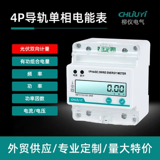 跨境4P单相导轨式电能表485通讯光伏双向计量多功能电表 智能电表