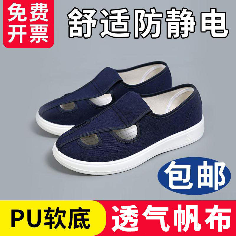防静电鞋PU加厚软底夏季透气帆布鞋防滑耐磨电子厂无尘车间工作鞋