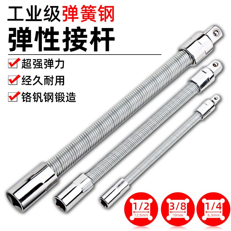 套筒加长杆弹性接杆万向连接杆可弯式软轴加力杆弯杆中飞接杆工具