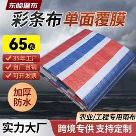 货场盖布;阳篷、雨篷;工业用篷布