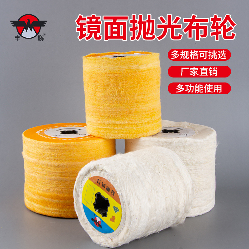 不锈钢拉丝机专用抛光白布轮棉布轮镜面抛光打磨上蜡轮黄布拉丝轮