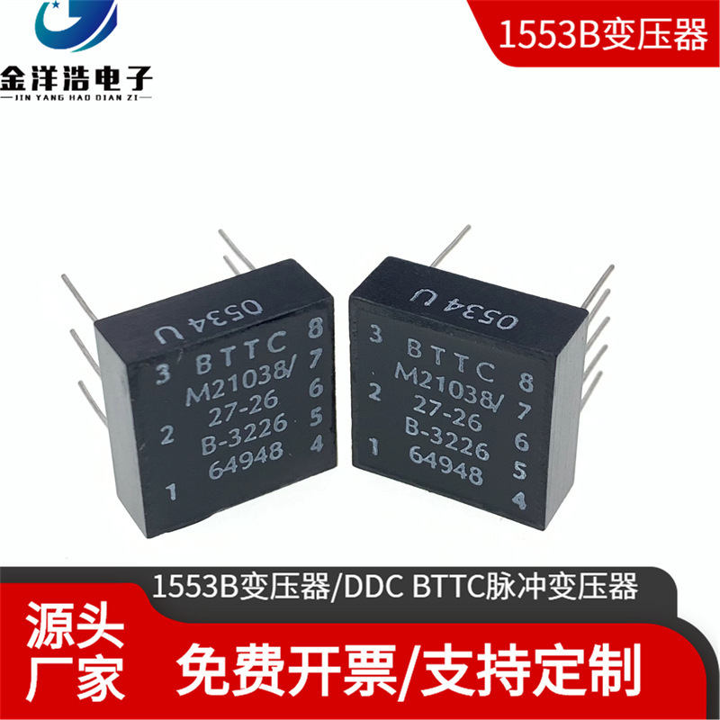 DDC原装1553B变压器 B-3226PM-DB2725 B-3067BTTC1553B脉冲变压器