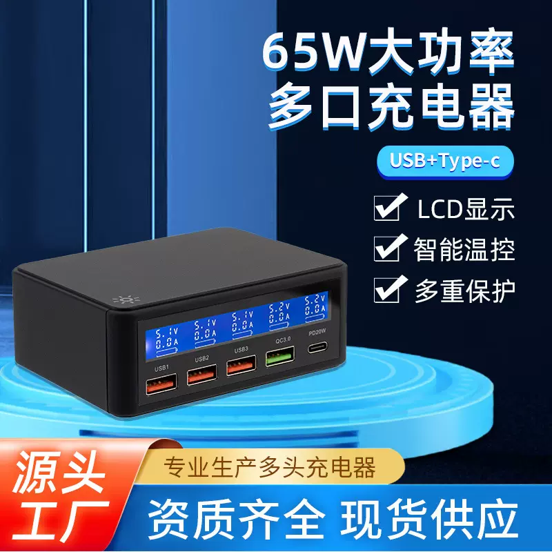 亚马逊热销65w多口充电器LED屏PD口大功率适配器白色黑色英规美规