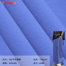 宗灏40S平纹弹酷防皱吸湿速干休闲裤工装裤裤装面料涤纶布料吸汗