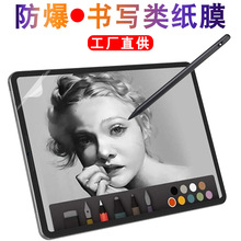 适用iPad类纸膜肯特纸书写绘画膜IPadPro11书写类纸膜Air5钢化膜