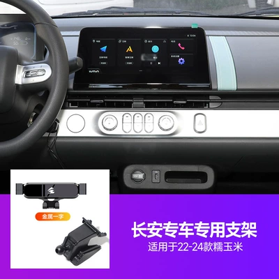 Car phone holder | mobile phone rack - 22-24-changan-waxy-corn