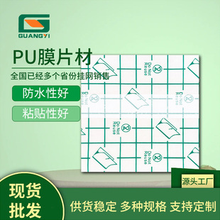 Factory wholesale PU film transparent waterproof plaster film 39 three volts blank reinforcement paste source direct supply