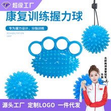 厂家现货握力球TRP按摩穴位康复训练腕力四指手部力量刺猬握力器