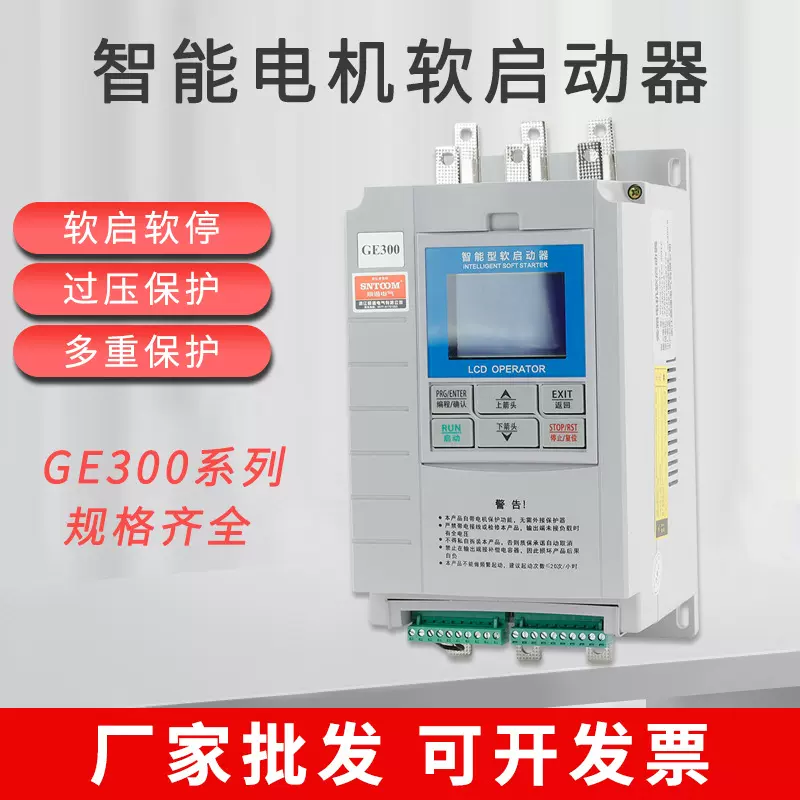 GE300在线软启动器三相380v水泵电机风机降压软启动器30/55/110kw