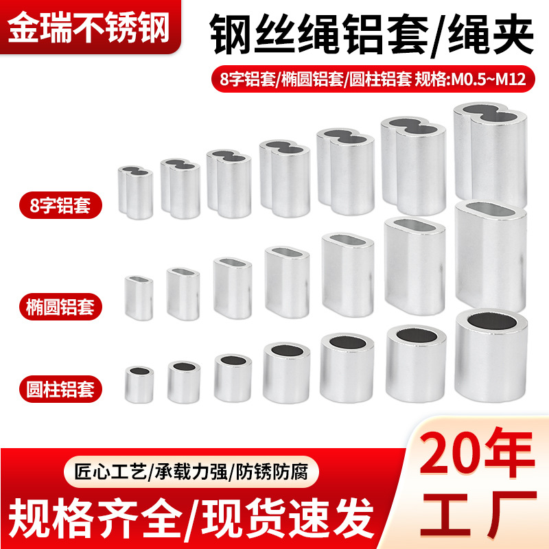 铝套8字铝扣现货椭圆夹头单孔圆形钢丝绳 八字型卡扣锁扣锚鱼钩头