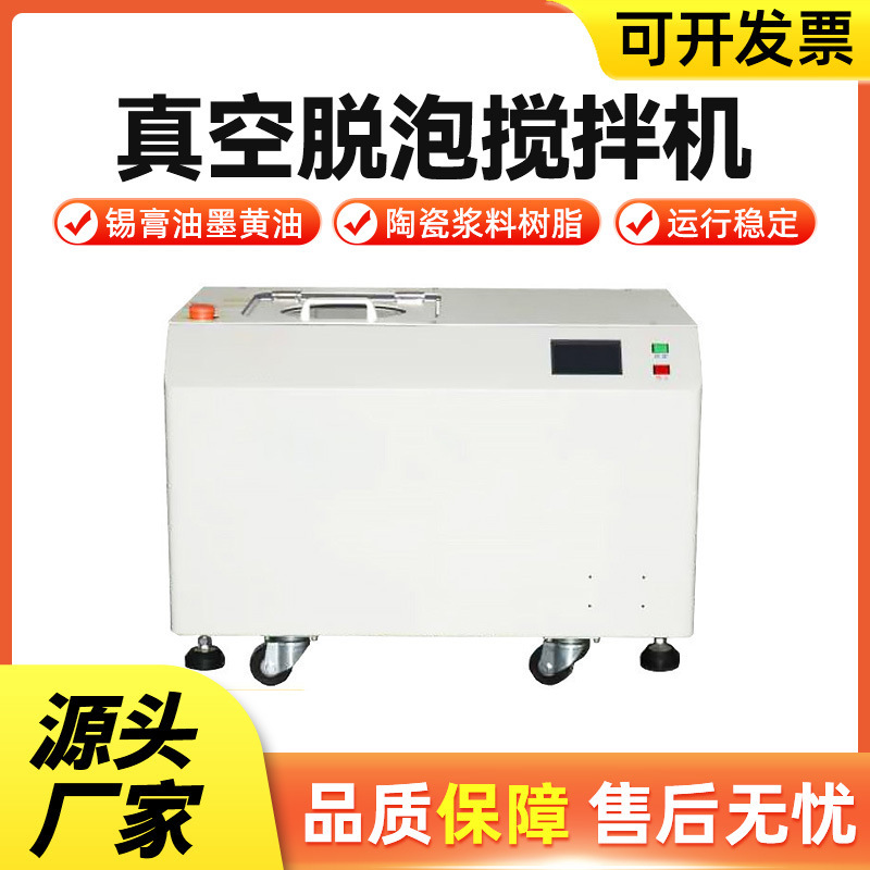 Vacuum Defoaming Mixer Double Planetary Centrifugal High-Speed Homogenizer Laboratory Glue Solder Paste Mixing and Defoaming Machine Vacuum Defoaming Mixer Double Planetary Centrifugal High-Speed Homogenizer Laboratory Glue Solder Paste Mixing and Defoaming Machine