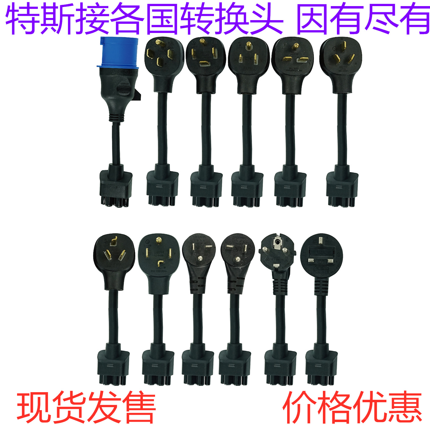特斯拉专用CEE工业插头转换插头转接线转换线 14-50P 14-30P