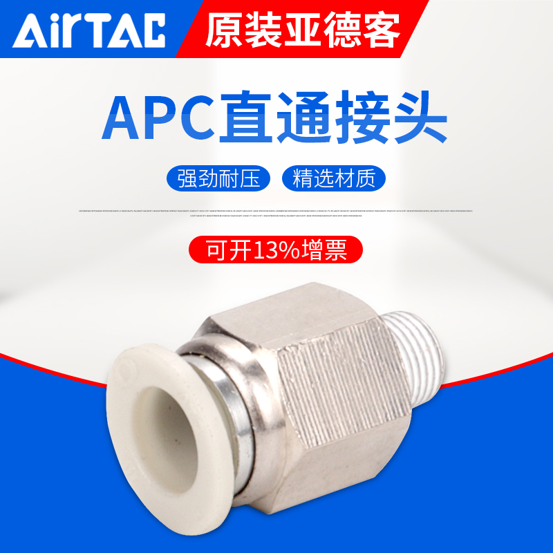 气管螺纹直通快速接头APC8-02 4 6 8 10 12 16/01-02-03-04