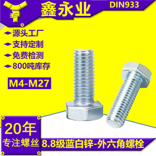 DIN933�{���\8.8���������ݽz��������˨�����^�ݗUM4-M27