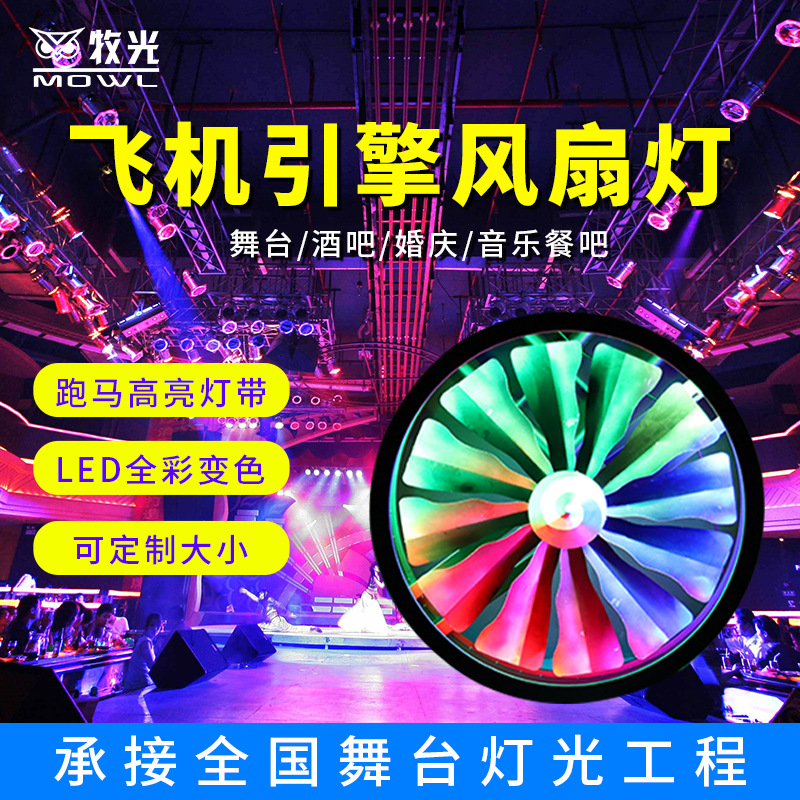 Motor de avión ventilador luz LED a todo color que cambia de color luz de fondo giratoria viento luz lenta barra de la etapa Luz