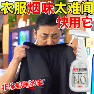 Smoke Odor Remover Indoor Room Air Purifier Smoking Secondhand Smoke Car Smoke Odor Removal Smoke Spray