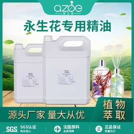 香薰永生花精油高端香薰精油专用补充液 卫生间厕所除臭