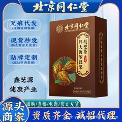 北京同仁堂怡福寿太った海羅漢果ビワ茶150g金銀花菊花茶無痕代発