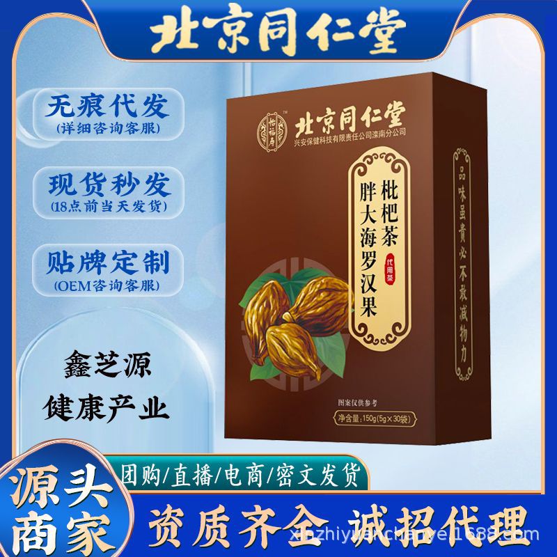 北京同仁堂怡福寿  胖大海罗汉果枇杷茶 咽喉咳嗽养生茶 无痕代发