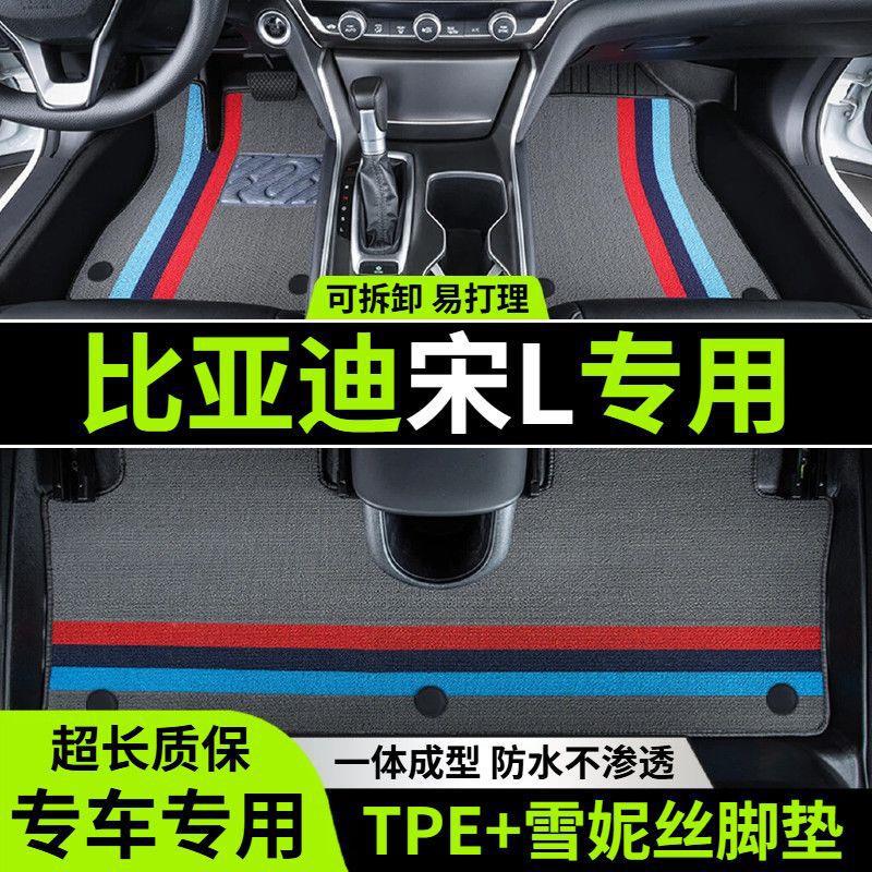 比亚迪宋L脚垫24款25款EV/DMi全包围专用脚踩垫脚踏垫tpe汽车脚垫