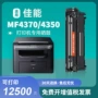 佳能43224370打印机硒鼓