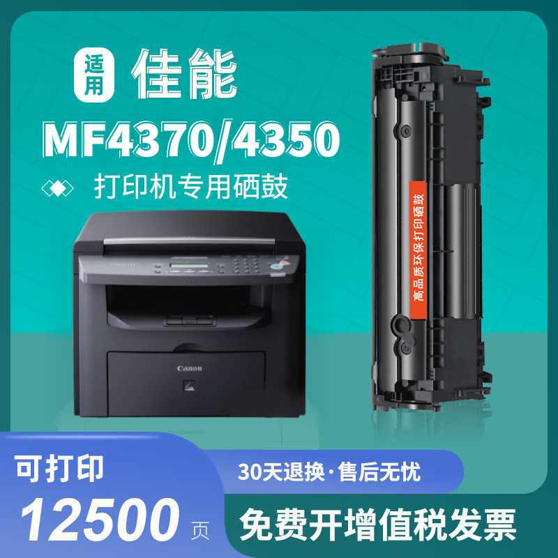 适用佳能MF4320打印机MF4350硒鼓MF4270 4322 4370 4680碳粉墨盒