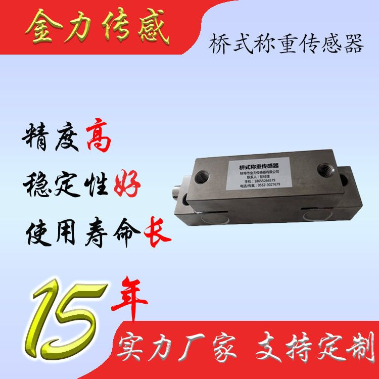 桥式称重传感器 测力传感器 汽车衡传感器 高精度称重测力传感器