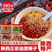 秦祺清真陕西特产油泼辣子红油香菇牛肉酱香辣380g拌炒菜拌面调味
