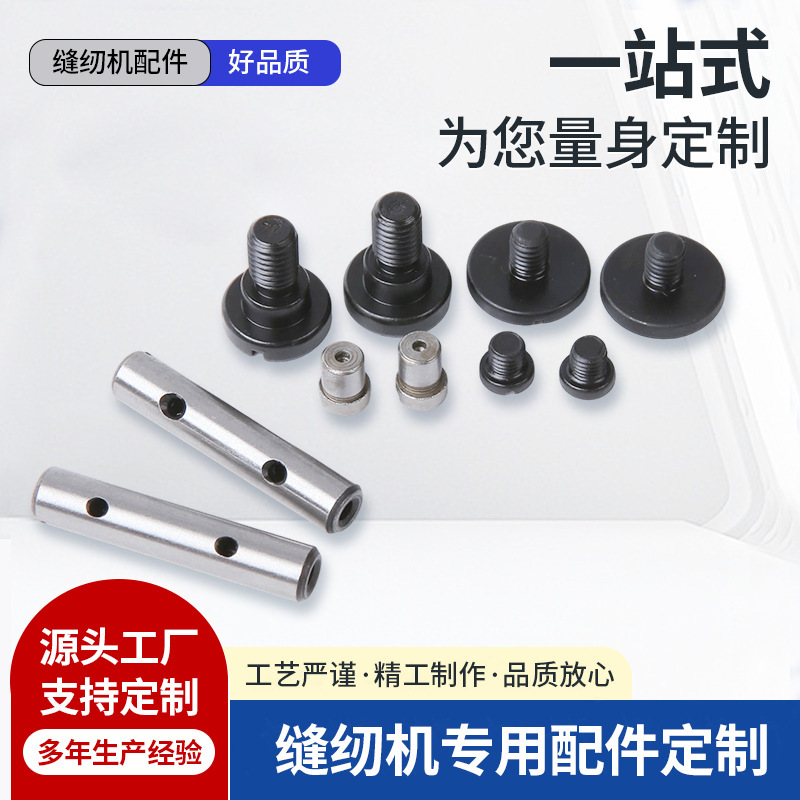Reverse stitch table slider pin, base connection hook screw, hardware processing, direct supply from manufacturer for 505a sewing machine Reverse stitch table slider pin, base connection hook screw, hardware processing, direct supply from manufacturer for 505a sewing machine