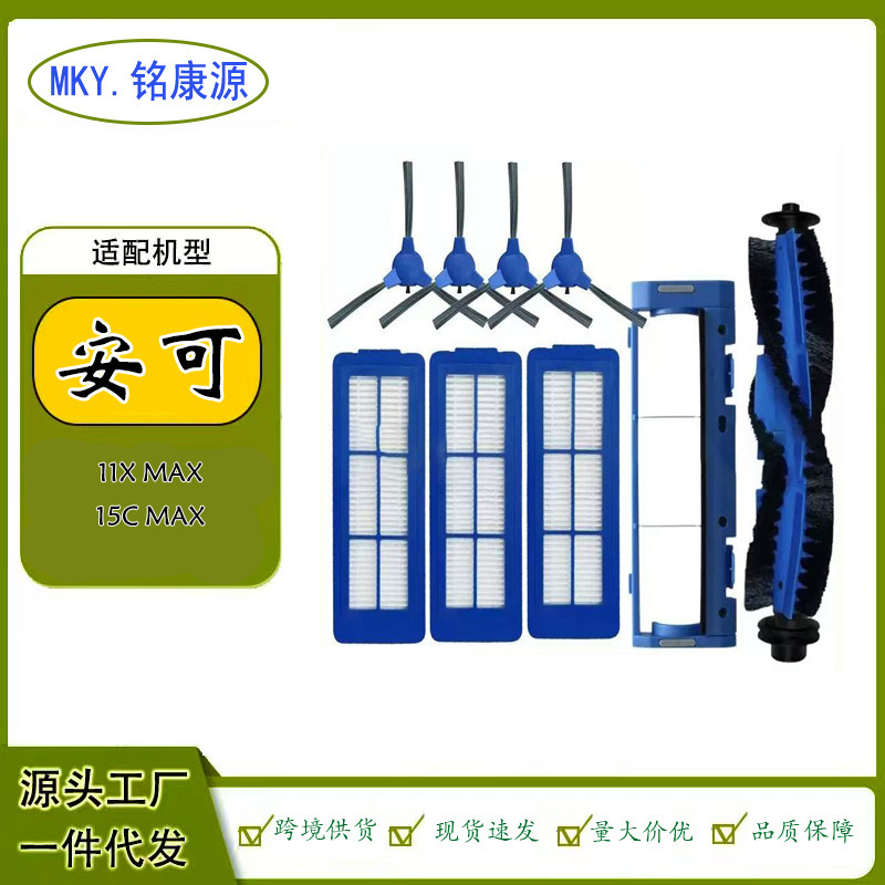 Suitable for Encore Eufy Sweeping Robot Accessories 11S G10/G30 Roller Brush Side Brush Consumables Accessories