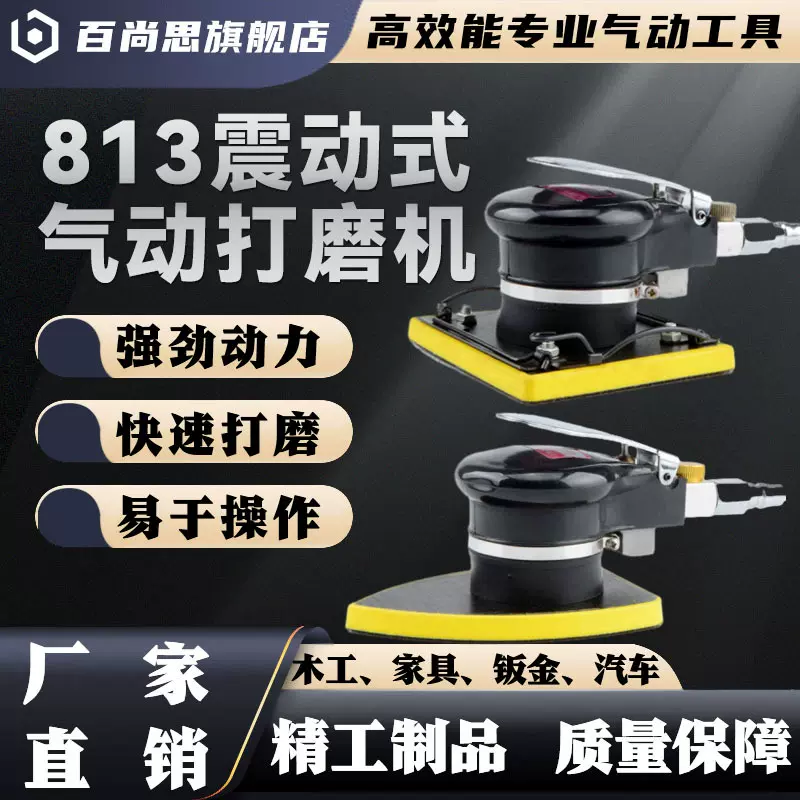 813气动打磨机抛光机三角形长方/正方形气磨腻子砂纸机气动工具