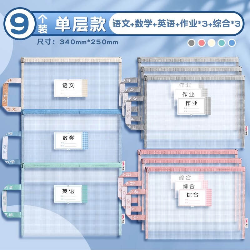 デリ科目科目分類ファイルバッグ小学生ジッパー試験紙二層収納袋透明メッシュバッグ|undefined