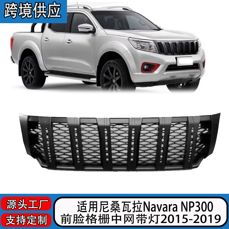 Suitable for Nissan Navara NP300 2015‑2019 front grille with lights for off-road use