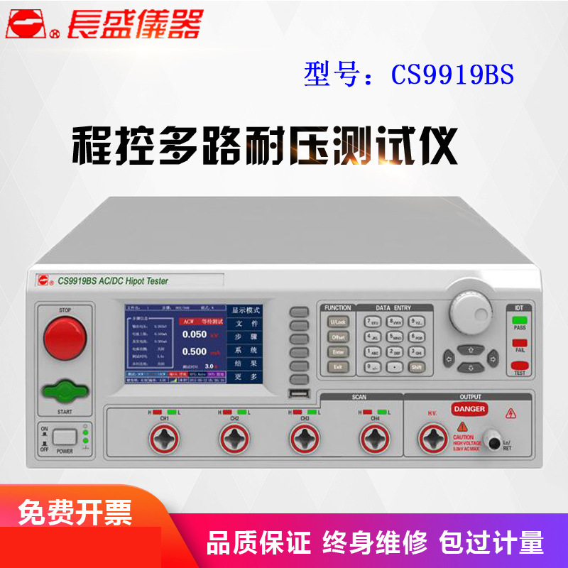 南京长盛CS9919BS程控多路绝缘耐压仪 全新