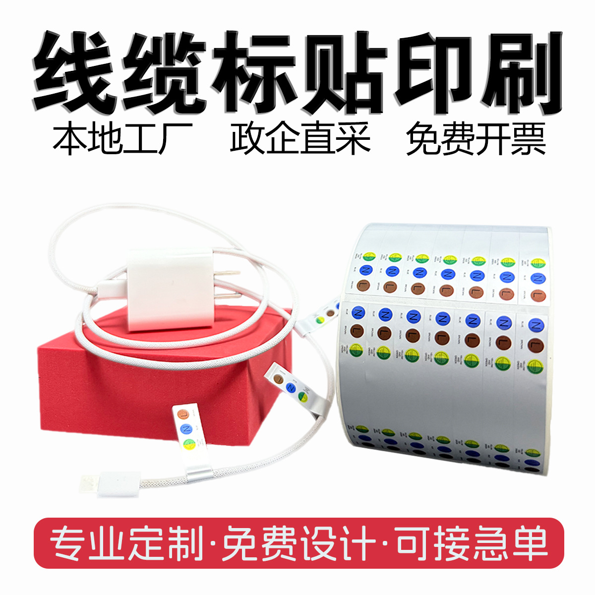 亚银线缆不干胶强粘防水防撕电器商标对折标签数据线标贴贴纸定制