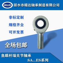 杆端关节轴承 正牙 SA6E-SA80ES 装向心关节轴承 鱼眼万向转动