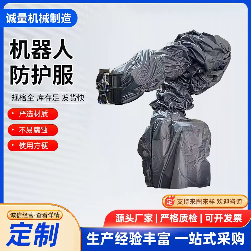 机器人防护服防尘防水耐磨码垛搬运户外机械手臂机械臂防尘罩定制