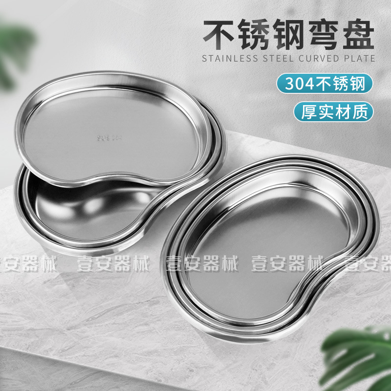 304不锈钢弯盘腰子盘托盘纹绣整形用弯盘换药消毒器械托盘大中小