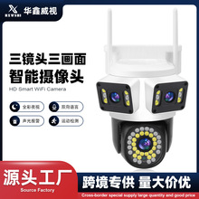 跨境三目三画面枪球联动摄像头外家用无线摄像机高清WiFi智能夜视